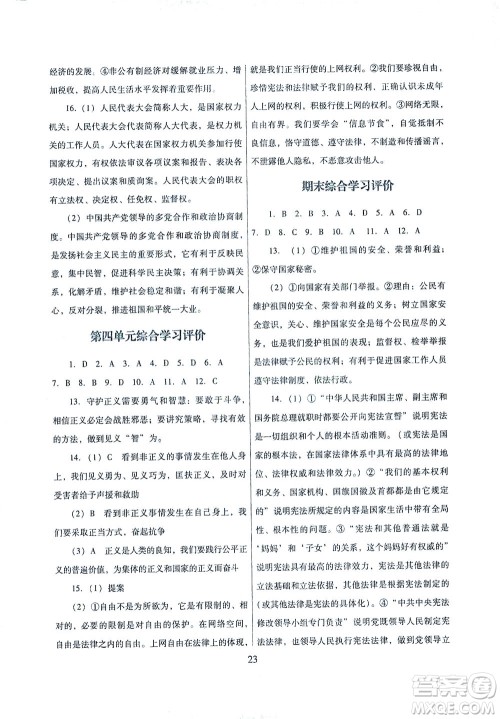 广东教育出版社2021南方新课堂金牌学案道德与法治八年级下册人教版答案 广东教育出版社2021南方新课堂金牌学案道德与法治八年级下册人教版答案