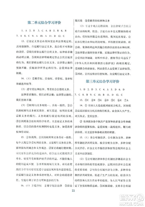 广东教育出版社2021南方新课堂金牌学案道德与法治八年级下册人教版答案 广东教育出版社2021南方新课堂金牌学案道德与法治八年级下册人教版答案