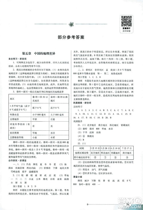 广东教育出版社2021南方新课堂金牌学案地理八年级下册人教版答案