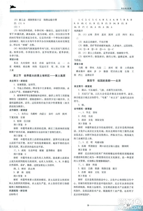 广东教育出版社2021南方新课堂金牌学案地理八年级下册人教版答案