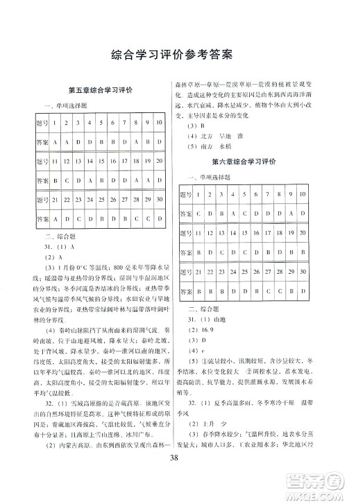 广东教育出版社2021南方新课堂金牌学案地理八年级下册人教版答案