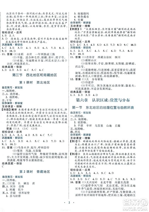 广东教育出版社2021南方新课堂金牌学案地理八年级下册湘教版答案