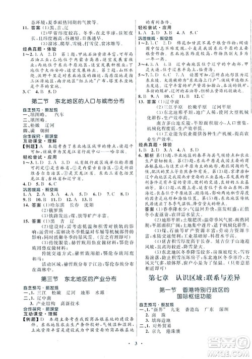 广东教育出版社2021南方新课堂金牌学案地理八年级下册湘教版答案