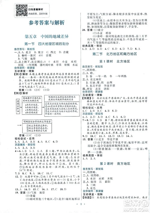 广东教育出版社2021南方新课堂金牌学案地理八年级下册湘教版答案