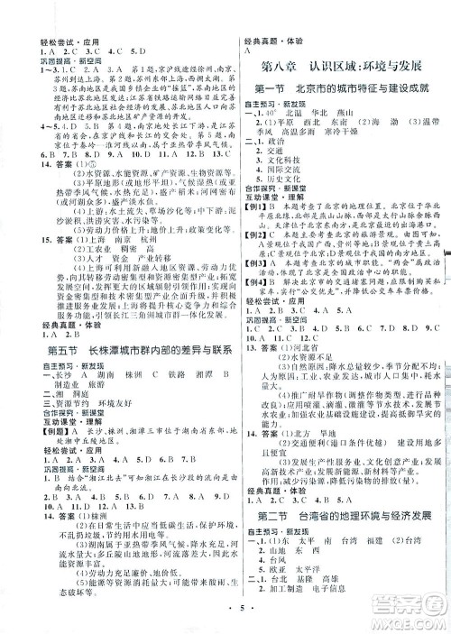 广东教育出版社2021南方新课堂金牌学案地理八年级下册湘教版答案