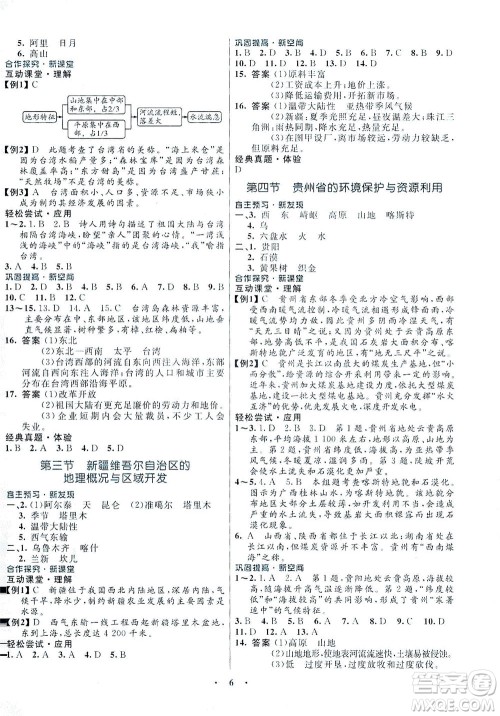 广东教育出版社2021南方新课堂金牌学案地理八年级下册湘教版答案