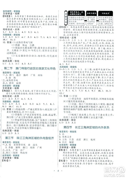 广东教育出版社2021南方新课堂金牌学案地理八年级下册湘教版答案