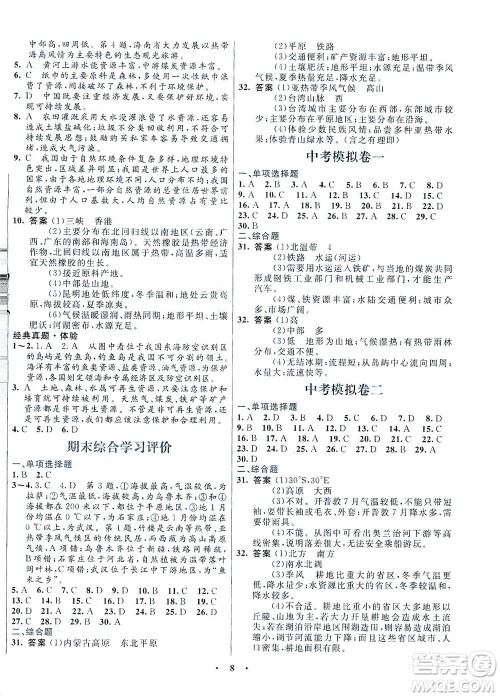 广东教育出版社2021南方新课堂金牌学案地理八年级下册湘教版答案