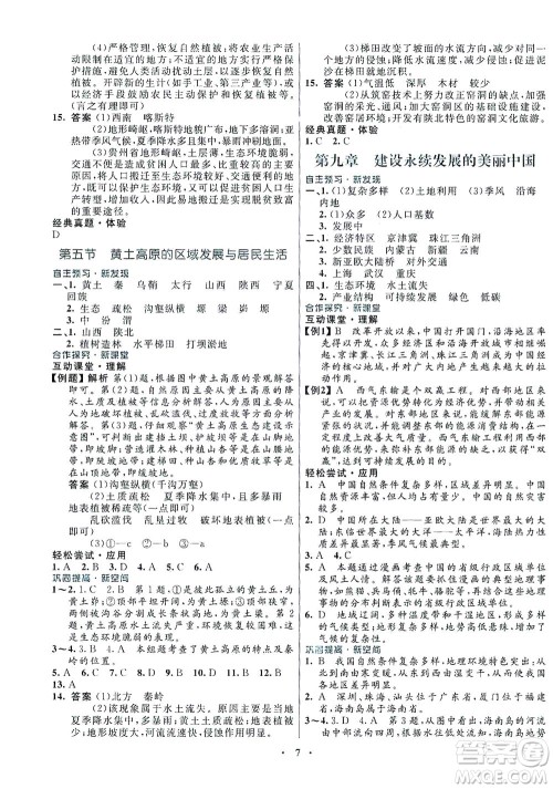 广东教育出版社2021南方新课堂金牌学案地理八年级下册湘教版答案