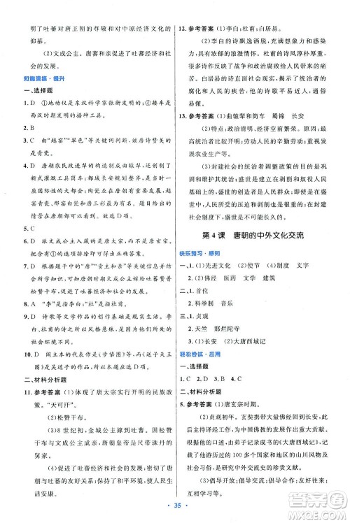人民教育出版社2021初中同步测控优化设计七年级历史下册人教版答案