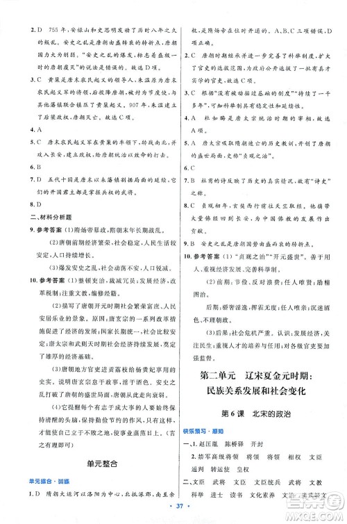 人民教育出版社2021初中同步测控优化设计七年级历史下册人教版答案