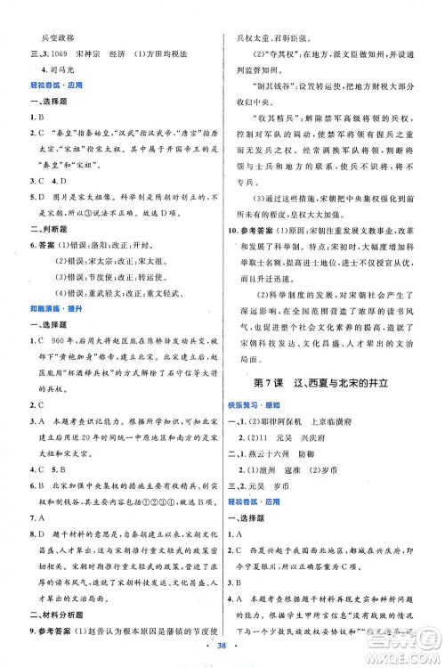 人民教育出版社2021初中同步测控优化设计七年级历史下册人教版答案