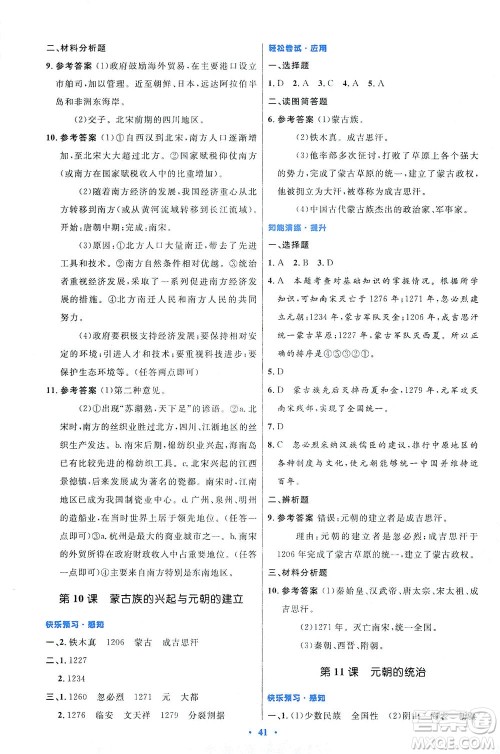 人民教育出版社2021初中同步测控优化设计七年级历史下册人教版答案