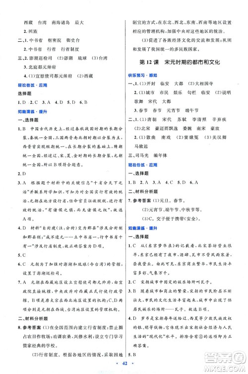 人民教育出版社2021初中同步测控优化设计七年级历史下册人教版答案