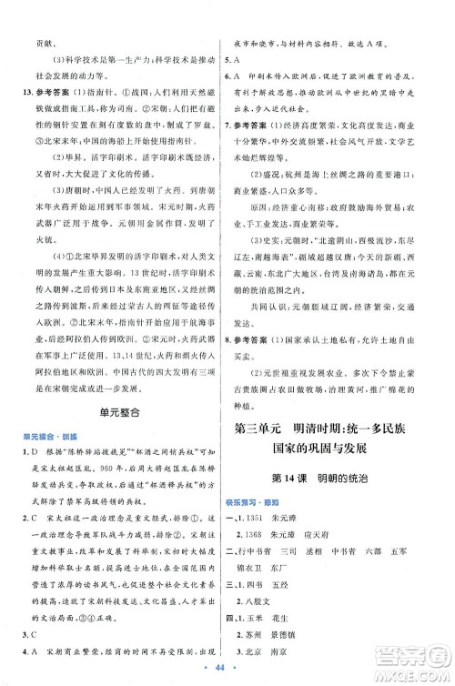 人民教育出版社2021初中同步测控优化设计七年级历史下册人教版答案