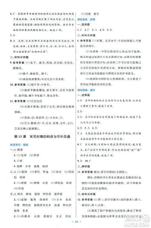 人民教育出版社2021初中同步测控优化设计七年级历史下册人教版答案