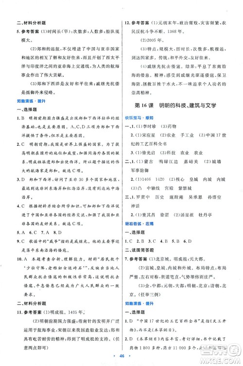 人民教育出版社2021初中同步测控优化设计七年级历史下册人教版答案