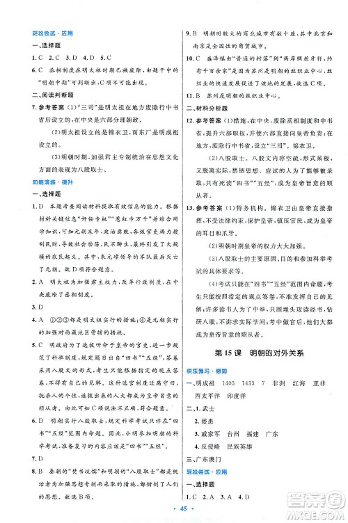 人民教育出版社2021初中同步测控优化设计七年级历史下册人教版答案