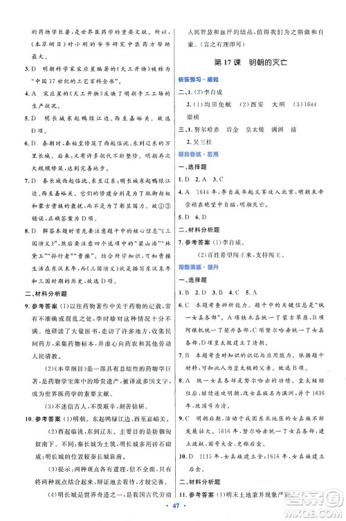 人民教育出版社2021初中同步测控优化设计七年级历史下册人教版答案