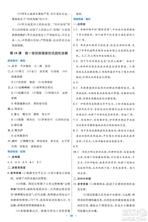 人民教育出版社2021初中同步测控优化设计七年级历史下册人教版答案