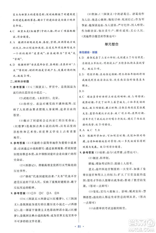 人民教育出版社2021初中同步测控优化设计七年级历史下册人教版答案
