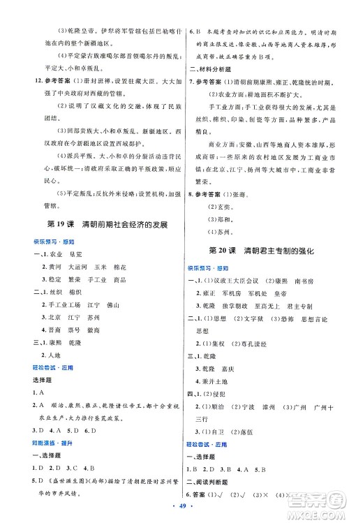 人民教育出版社2021初中同步测控优化设计七年级历史下册人教版答案