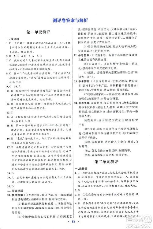 人民教育出版社2021初中同步测控优化设计七年级历史下册人教版答案
