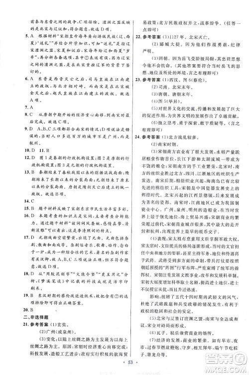 人民教育出版社2021初中同步测控优化设计七年级历史下册人教版答案