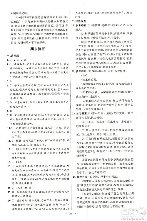 人民教育出版社2021初中同步测控优化设计七年级历史下册人教版答案 人民教育出版社2021初中同步测控优化设计七年级历史下册人教版答案