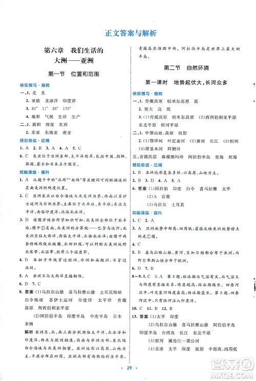 人民教育出版社2021初中同步测控优化设计七年级地理下册人教版答案