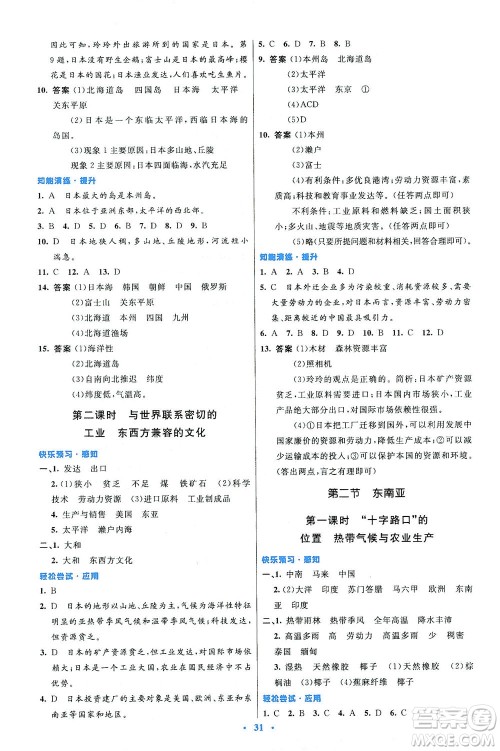 人民教育出版社2021初中同步测控优化设计七年级地理下册人教版答案