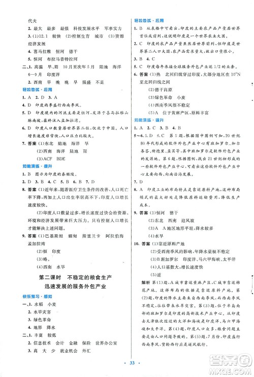 人民教育出版社2021初中同步测控优化设计七年级地理下册人教版答案