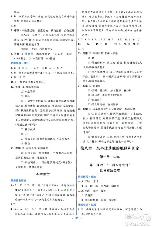 人民教育出版社2021初中同步测控优化设计七年级地理下册人教版答案