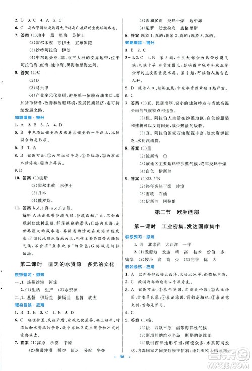 人民教育出版社2021初中同步测控优化设计七年级地理下册人教版答案