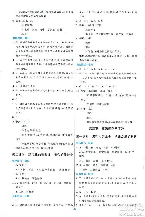 人民教育出版社2021初中同步测控优化设计七年级地理下册人教版答案