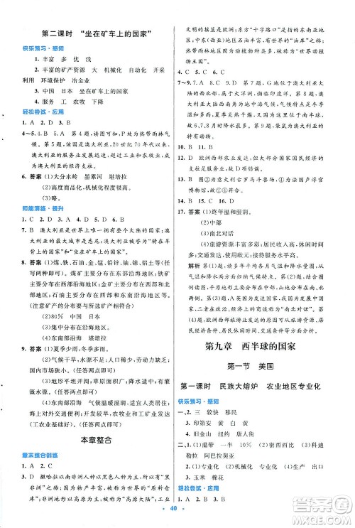 人民教育出版社2021初中同步测控优化设计七年级地理下册人教版答案