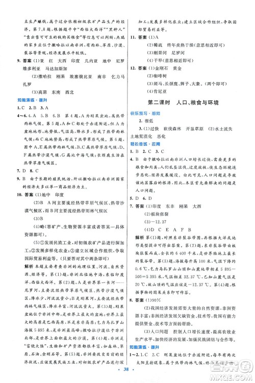 人民教育出版社2021初中同步测控优化设计七年级地理下册人教版答案
