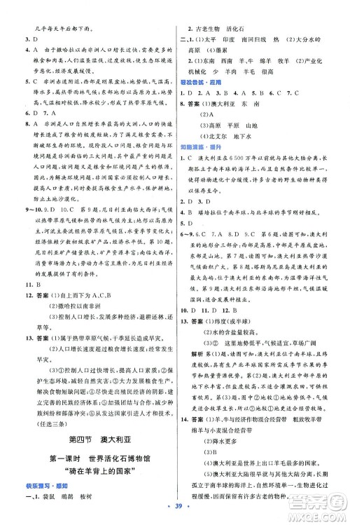 人民教育出版社2021初中同步测控优化设计七年级地理下册人教版答案