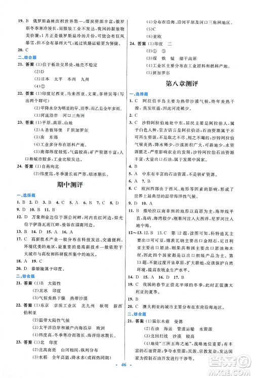 人民教育出版社2021初中同步测控优化设计七年级地理下册人教版答案