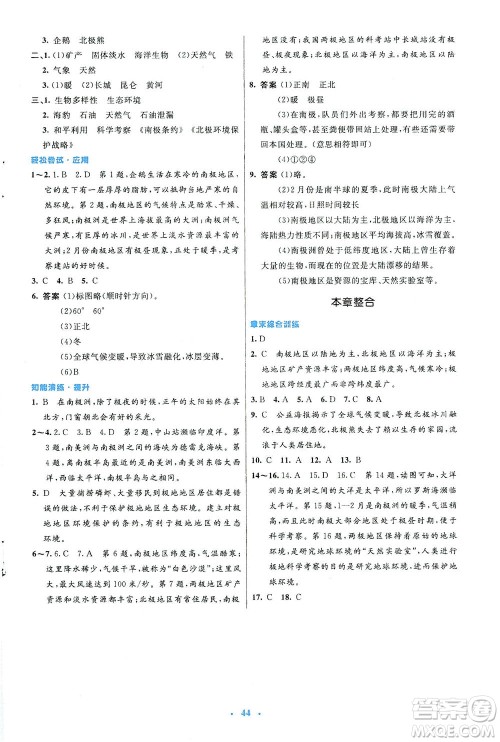 人民教育出版社2021初中同步测控优化设计七年级地理下册人教版答案