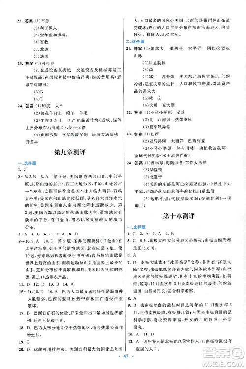 人民教育出版社2021初中同步测控优化设计七年级地理下册人教版答案