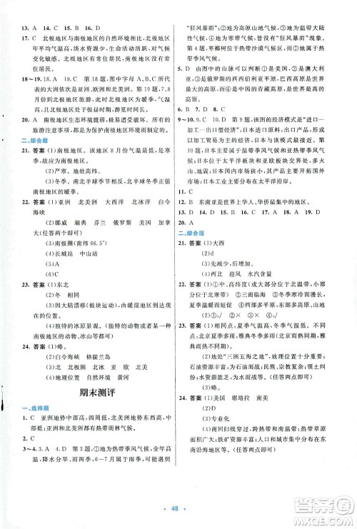 人民教育出版社2021初中同步测控优化设计七年级地理下册人教版答案