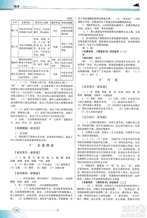 广东教育出版社2021南方新课堂金牌学案语文八年级下册人教版答案