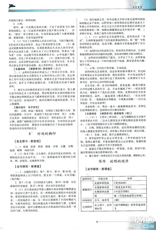 广东教育出版社2021南方新课堂金牌学案语文八年级下册人教版答案