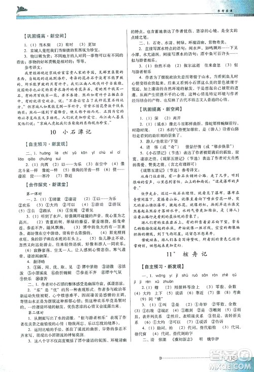 广东教育出版社2021南方新课堂金牌学案语文八年级下册人教版答案