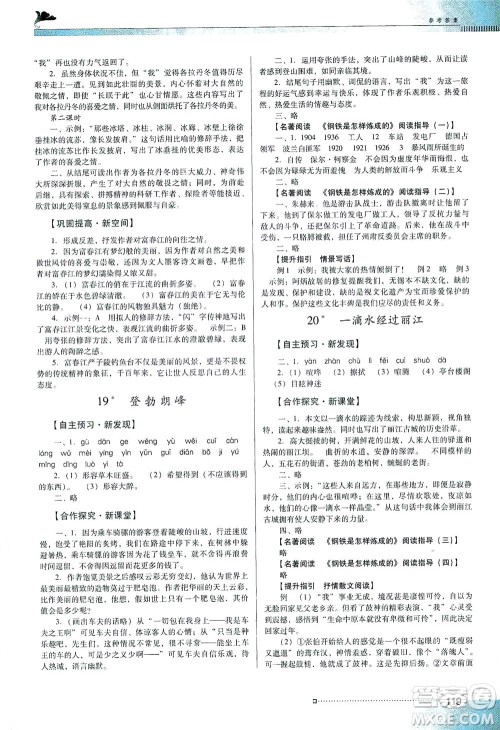 广东教育出版社2021南方新课堂金牌学案语文八年级下册人教版答案