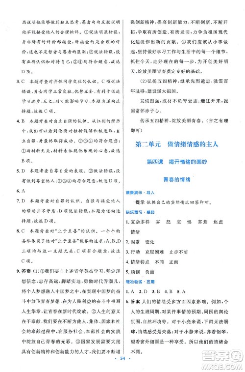 人民教育出版社2021初中同步测控优化设计七年级道德与法治下册人教版答案