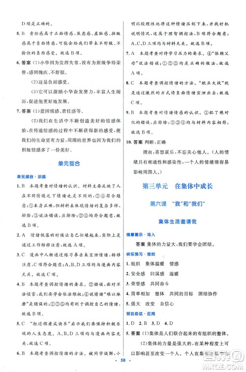 人民教育出版社2021初中同步测控优化设计七年级道德与法治下册人教版答案