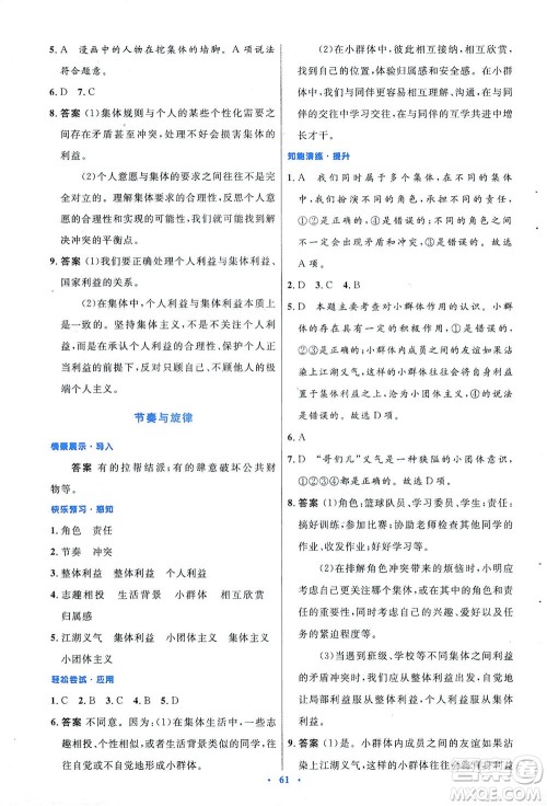 人民教育出版社2021初中同步测控优化设计七年级道德与法治下册人教版答案