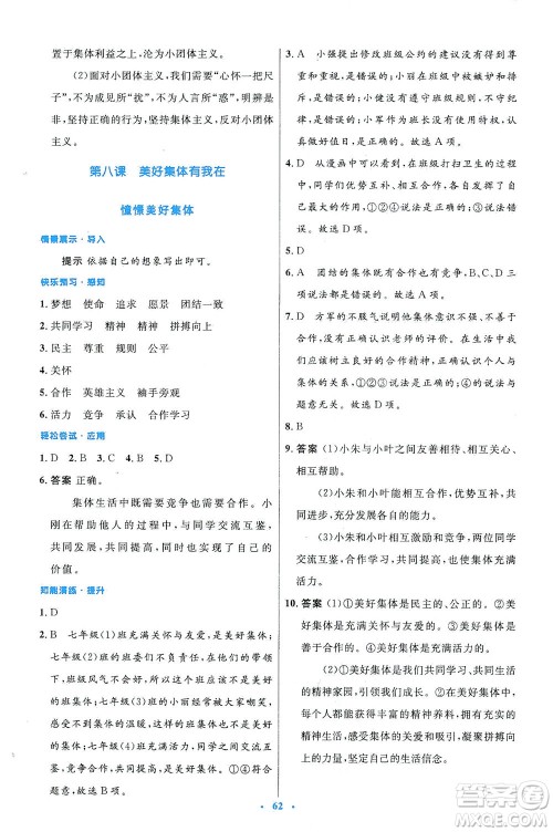 人民教育出版社2021初中同步测控优化设计七年级道德与法治下册人教版答案